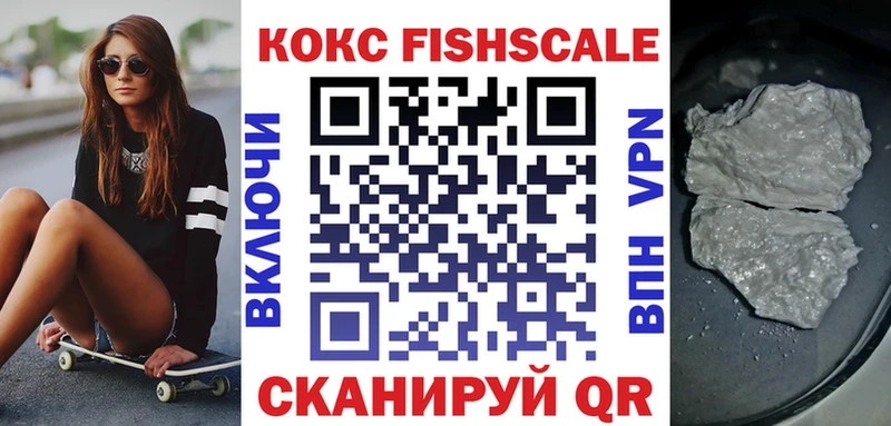 COCAIN FishScale  Знаменск 